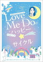 LoveMeDoの日めくりハッピーサイク【3000円以上送料無料】