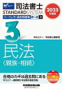 司法書士パーフェクト過去問題集 2025年度版3/Wセミナー司法書士講座【3000円以上送料無料】
