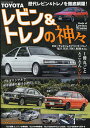 TOYOTAレビン&トレノの神々 TE27,TE37,TE47 & AE86 e.t.c.【3000円以上送料無料】