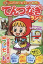 てんつなぎランド vol.4【3000円以上送料無料】