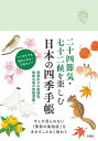 日本の四季手帳【3000円以上送料無料】