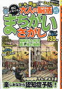 毎日イキイキ目と脳を刺激する大人の脳活まちがいさがし VOL.9【3000円以上送料無料】
