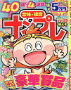 みんなが選んだナンプレ特大号 Vol.26【3000円以上送料無料】