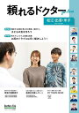 ’24-25 頼れるドクターfor 松江【3000円以上送料無料】