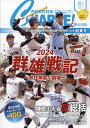 月刊高校野球CHARGE! 神奈川版 2024夏号/月刊高校野球CHARGE!編集室【3000円以上送料無料】