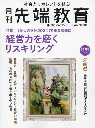 月刊事業構想 2024年11月号 【事業構想別冊】【雑誌】【3000円以上送料無料】