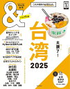 &TRAVEL台湾 2025/旅行【3000円以上送料無料】