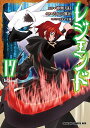 レジェンド 17/神無月紅/たかの雅治【3000円以上送料無料】