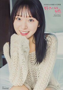 好きになる予感 AKB48山内瑞葵1st写真集/山内瑞葵【3000円以上送料無料】