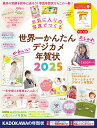 世界一かんたんデジカメ年賀状 2025【3000円以上送料無料】