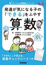 さくらんぼ教室メソッド発達が気になる子の「できる」をふやす算数/伊庭葉子/赤塚智美【3000円以上送料無料】