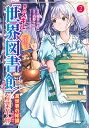 外れスキル「世界図書館」による異世界の知識と始める『産業革命』 ファイアーアロー?うるせえ、こっちはライフルだ!! 2/高野ケイ/藤井ふじこ【3000円以上送料無料】
