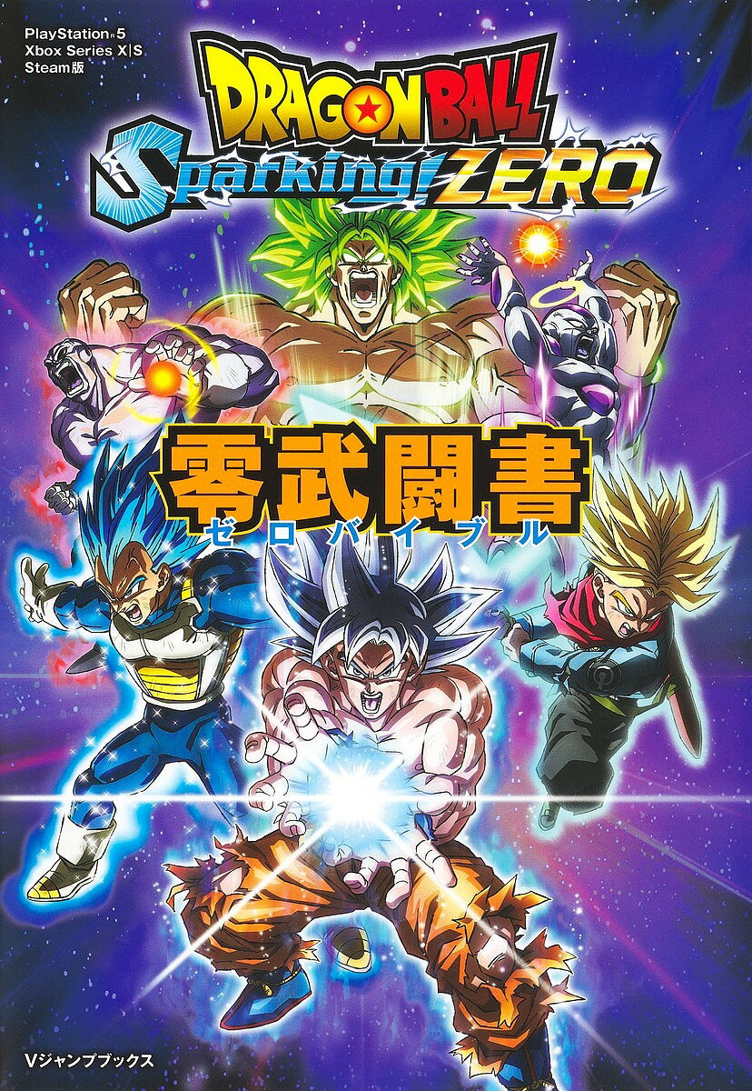 楽天市場】ドラゴンボールスパーキングゼロの通販 楽天市場】ドラゴンボールスパーキングゼロの通販