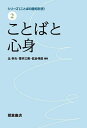 シリーズ〈ことばの認知科学〉 2/辻幸夫/菅井三実/佐治伸郎【3000円以上送料無料】