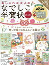おしゃれな大人のなでしこ年賀状 2025【3000円以上送料無料】