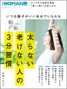 太らない老けない人の朝と夜の3分習慣 いつも調子がいい自分でいられる/日経ヘルス【3000円以上送料無料】
