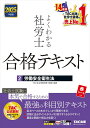 よくわかる社労士合格テキスト 2025年度版2/TAC社会保険労務士講座【3000円以上送料無料】