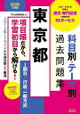 東京都科目別・テーマ別過去問題集1類B/行政・一般方式 公務員試験 2026年度版【3000円以上送料無料】