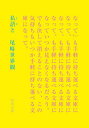 河出文庫 お48-1