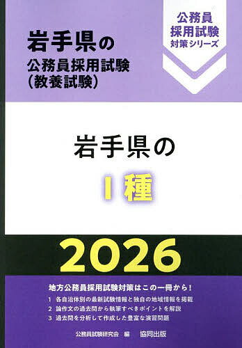 ’26 岩手県のI種【3000円以上送料無料】