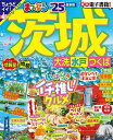 茨城 大洗・水戸・つくば ’25/旅行【3000円以上送料無料】