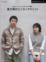 M+L+LL+メンズサイズで編む風工房のユニセックスニット/風工房【3000円以上送料無料】