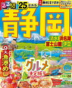 るるぶ情報版 中部 2