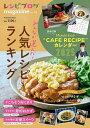 レシピブログmagazine vol.20/レシピ【3000円以上送料無料】