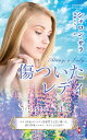 傷ついたレディ/シャロン・サラ/春野ひろこ【3000円以上送料無料】