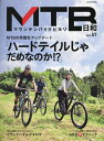 MTB日和 vol.57【3000円以上送料無料】