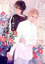 君を忘れた僕と恋の幽霊/手嶋サカリ【3000円以上送料無料】