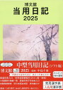 211.中型当用日記ソフト版【3000円以上送料無料】