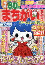 まちがいさがしパーク&ファミリー 秋鮭特別号【3000円以上送料無料】