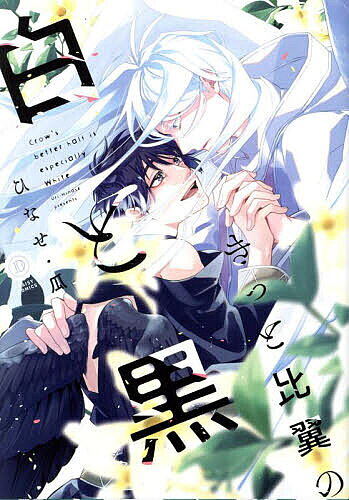 Movic Daria C - 【3千円以上送料無料】きっと比翼の白と黒／ひなせ瓜