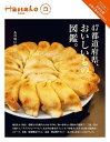 47都道府県、おいしいもの図鑑。/旅行【3000円以上送料無料】