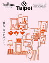 台北、街歩きガイド。 &Taipei/旅行【3000円以上送料無料】