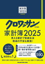 ’25 家計簿【3000円以上送料無料】
