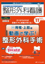 整形外科看護 第29巻11号(2024-11)【3000円以上送料無料】
