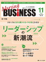 Nursing BUSiNESS 第18巻11号(2024-11)【3000円以上送料無料】