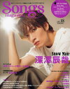 Songs magazine Vol.18【3000円以上送料無料】
