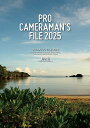 プロカメラマンFILE 2025/カラーズ【3000円以上送料無料】