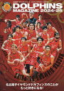 DOLPHINS MAGAZINE 2024-25【3000円以上送料無料】
