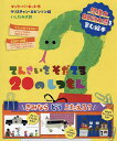 てんさいをそだてる20のしつもん/マック・バーネット/クリスチャン・ロビンソン/いしだみき【3000円以上送料無料】