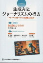 生成AIとジャーナリズムの行方 メディアに突きつけられる課題と対応力 シンポジウム/新聞通信調査会【3000円以上送料無料】