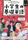 NHKラジオ小学生の基礎英語 2024年11月号【雑誌】【3000円以上送料無料】