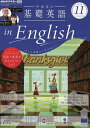 NHKラジオ中高生の基礎英語inEng 2024年11月号【雑誌】【3000円以上送料無料】
