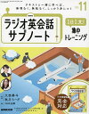 NHKラジオサブノート1日1文! 2024年11月号【雑誌】【3000円以上送料無料】