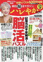 ハレやか 朝日脳活マガジン 2024-12月号【3000円以上送料無料】