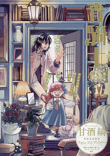 青騎士 第22B号【3000円以上送料無料】