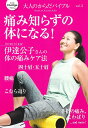 大人のからだバイブル 保存版OurAge vol.2【3000円以上送料無料】